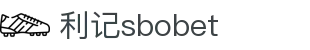 利记sbobe (中国)官方网页版登录入口-利记登录网址